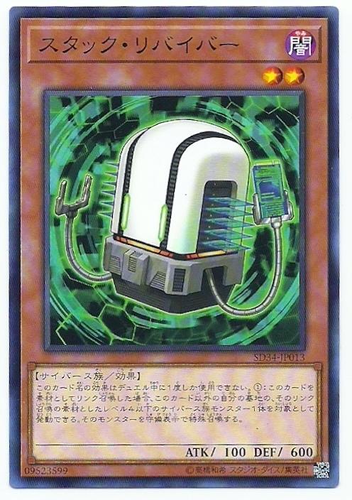 SD34-JP013 COTD-JP003 堆疊修復員 (普卡)