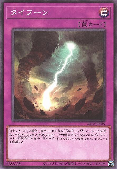 SR12-JP039 SD34-JP035 颱風 (普卡)