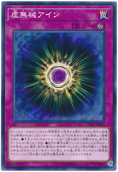 CP18-JP027 虛無械 (普卡)