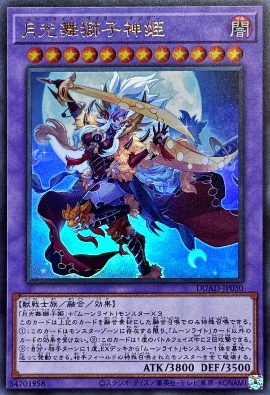 DUAD-JP030 月光舞獅子神姬 (金亮) 1301