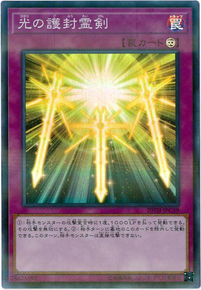 日紙 20TH-JPC39 光之護封靈劍 (亮面)