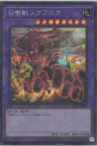 SLF1-JP026 召喚獸 墨加拉尼卡 (半鑽)