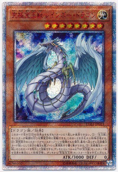 日本製 LGB1-JP013 究極寶玉獸 彩虹龍 (紅鑽)
