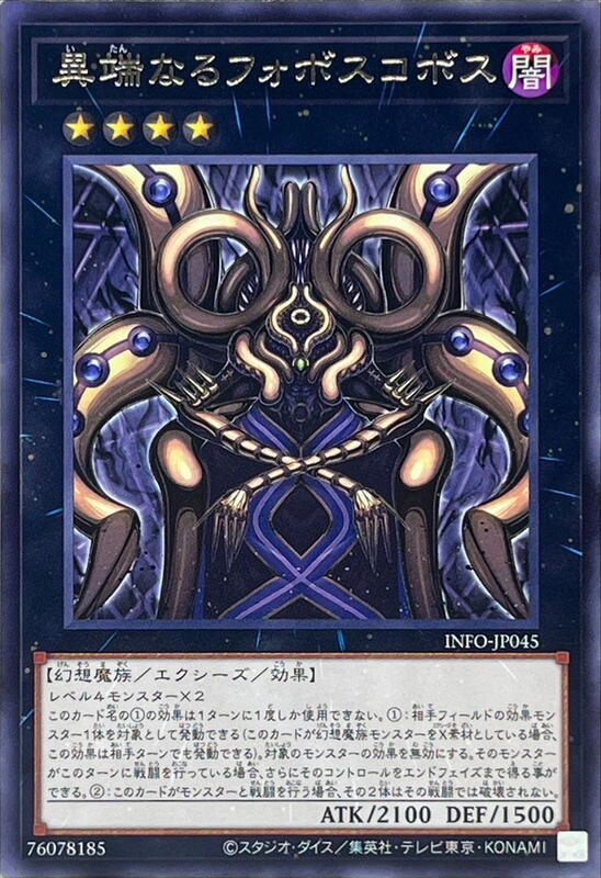 INFO-JP045 異端福波斯科波斯 (銀字) 1205