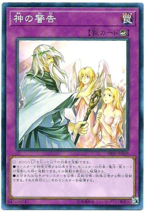SR05-JP038 GS05-JP020 SD27-JP040 神的警告 神之警告 (普卡)