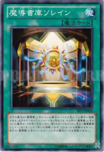 EP13-JP028　魔導書庫 太陽蘇雷　日文普卡 (EP13)美英復刻包2013