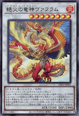 日紙 DBGI-JP006 絕火的龍神 瓦赫蘭 (金亮)