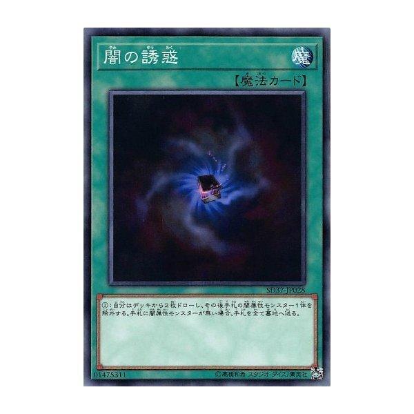 SD37-JP028 闇的誘惑-普卡 (全新未使用)