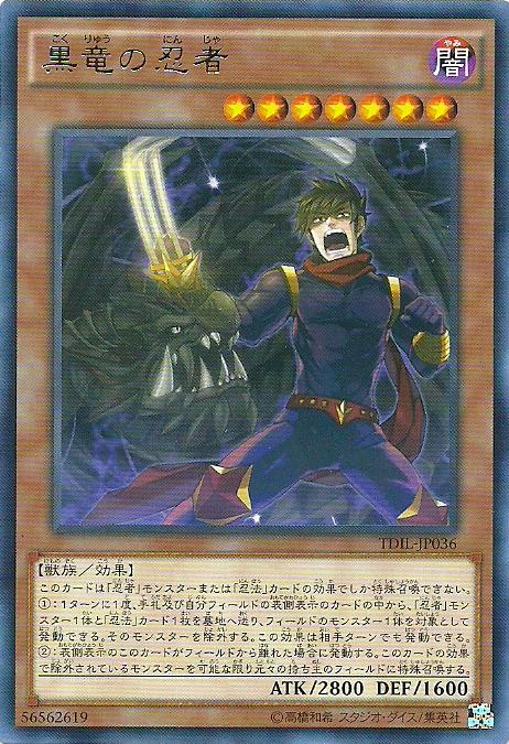TDIL-JP036 黑龍忍者 (銀字) 909