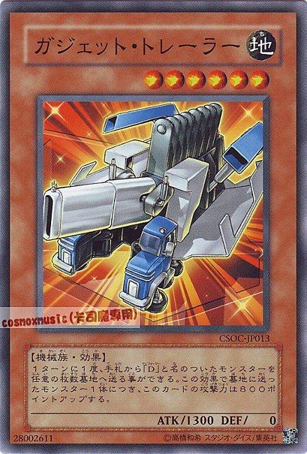 CSOC-JP013 齒輪拖車 日文普卡 602