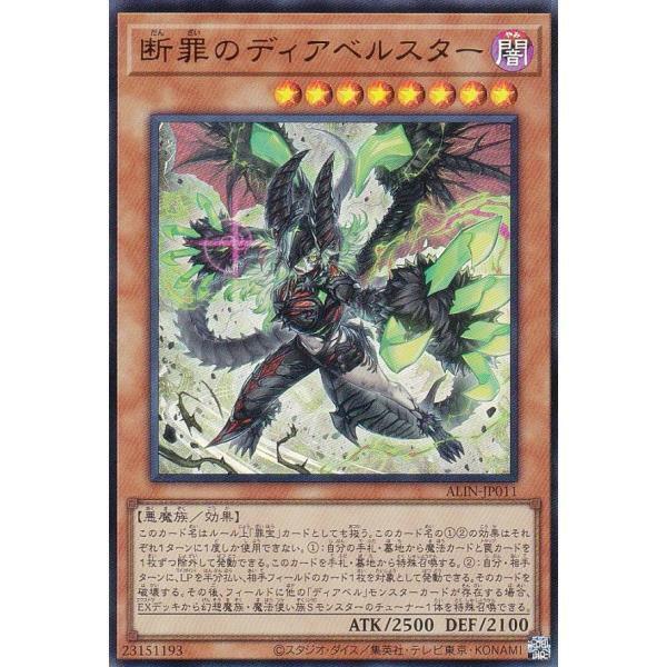 ALIN-JP011 斷罪的迪亞貝爾斯塔( 金亮) 1208