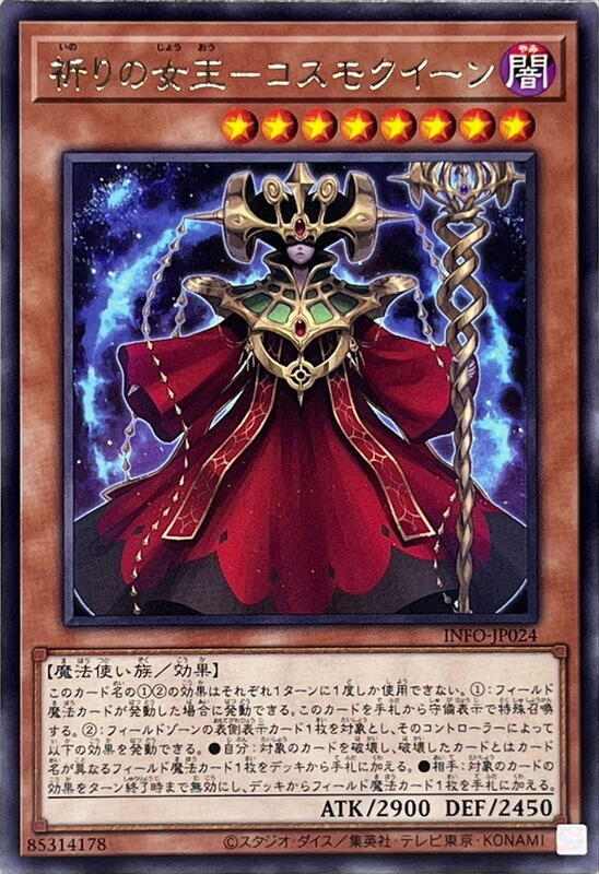INFO-JP024 祈禱的女王 宇宙女王 (銀字) 1205