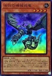 QCCU-JP113 古代機械飛龍 (亮面)