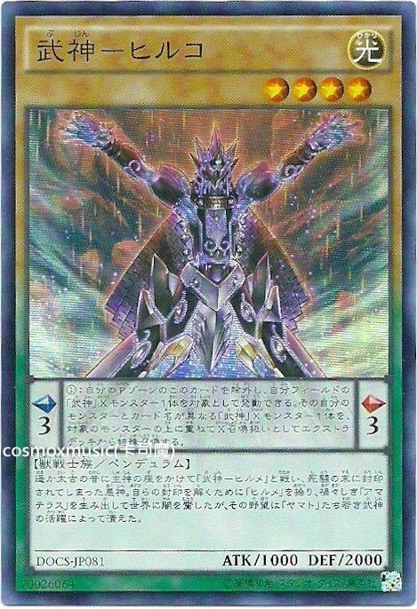 906 DOCS-JP081 武神- 卑彌呼 (亮面)
