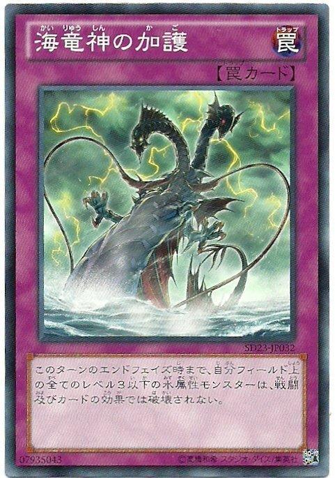SD23-TC032 海龍神的加護 (普卡)