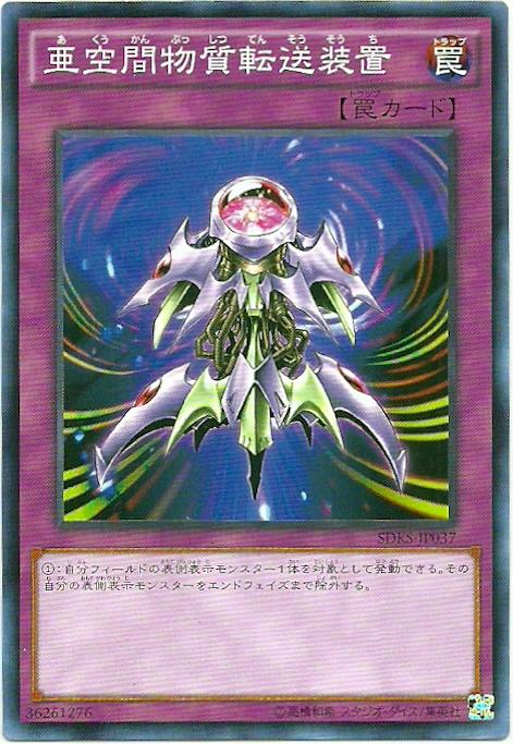 SDKS-JP037 LG02-JP017 SD22-JP038 亞空間物質轉送裝置 (普卡)
