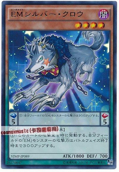 SD29-JP009 EM銀爪狼 (普卡)