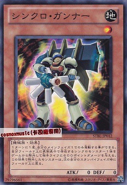 STBL-JP012 同步砲手 日文普卡 STBL