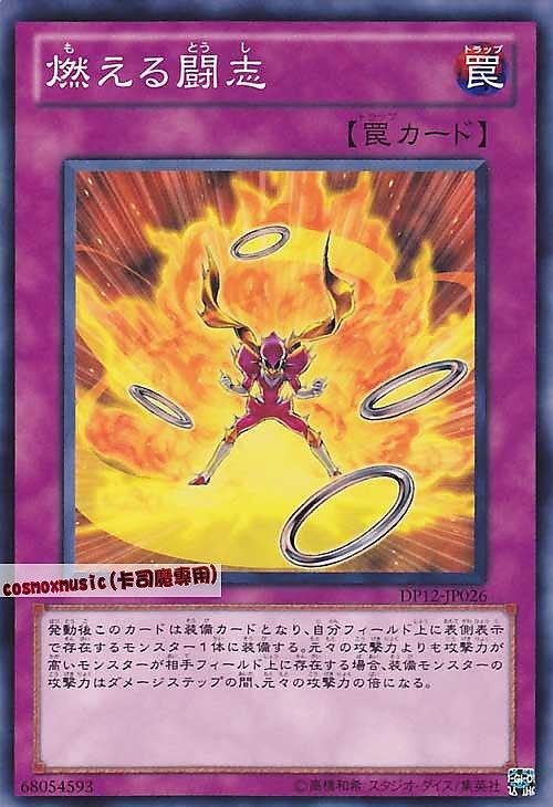 DP12-JP026 燃燒的鬥志 日文普卡 遊馬篇
