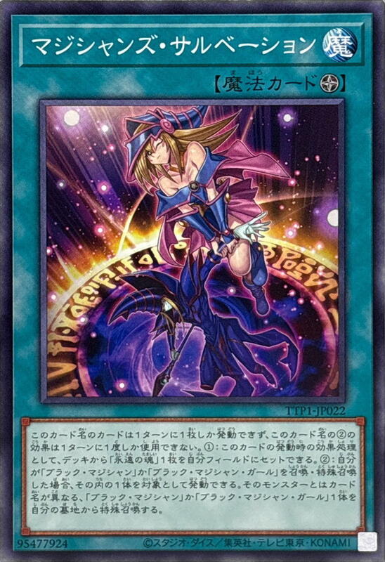TTP1-JP022 魔導師的救助 (普卡)
