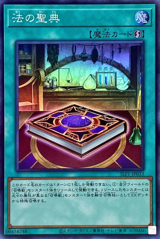 SLF1-JP033 法之聖典 (亮面)
