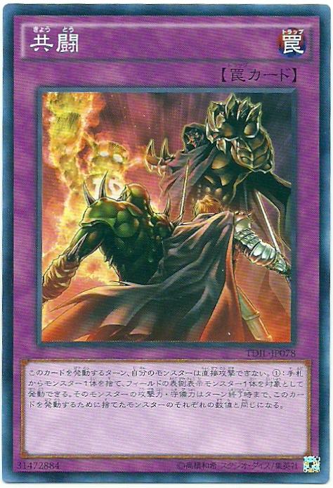 TDIL-JP078 共鬪 (普卡) 909