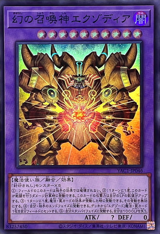 YAC1-JP046 幻之召喚神 艾克索迪亞 (亮面)