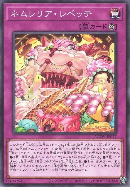 AGOV-JP077 甜夢姬 回籠覺 (普卡) 1202