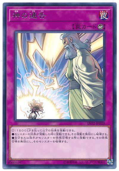 LVP2-JP020 神之通告(銀字)