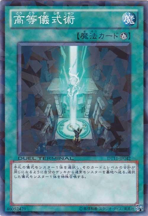 DT11-JP042 高等儀式術 碎鑽 普卡