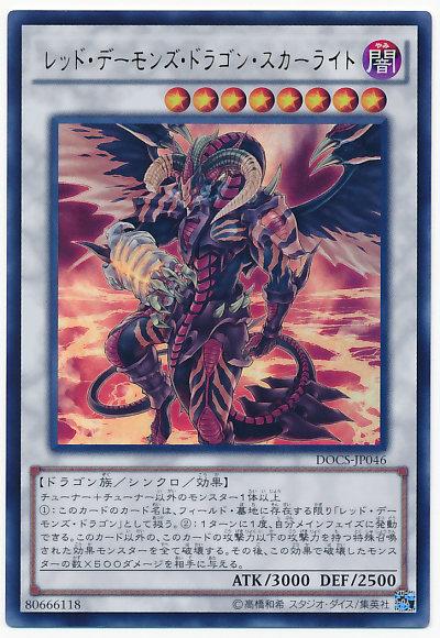 DOCS-JP046 紅惡魔龍赤痕光 (金亮 )906