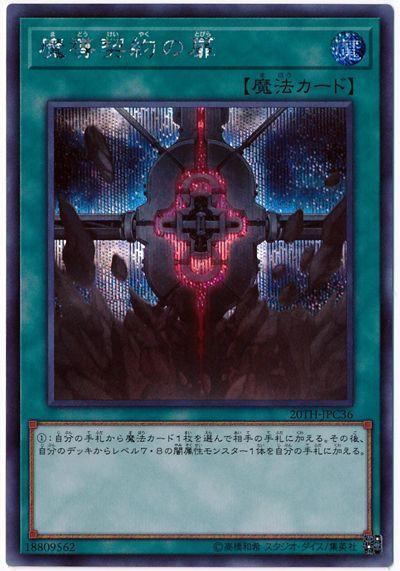 日紙 20TH-JPC36 魔導契約之門 (半鑽)