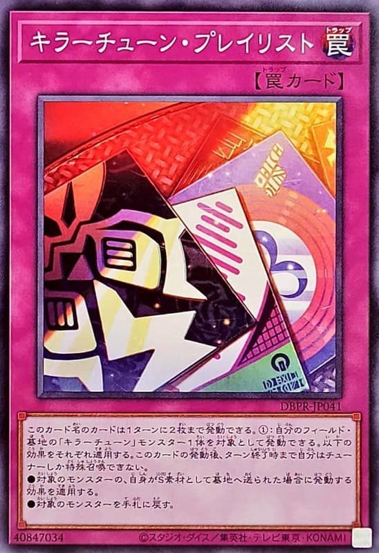 DBPR-JP041 殺手旋律 歌單 (普卡) (普鑽)