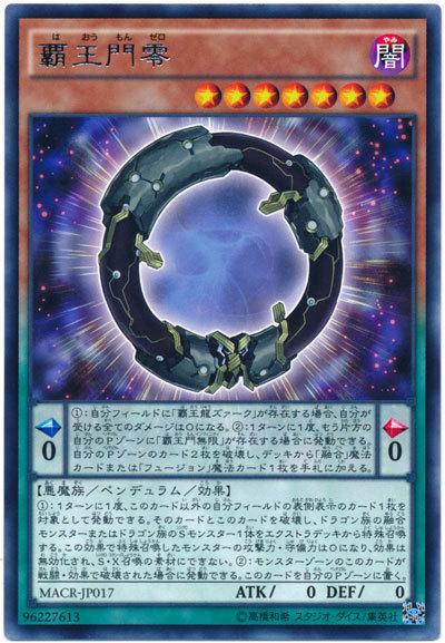 MACR-JP017 霸王門零 (銀字) 912