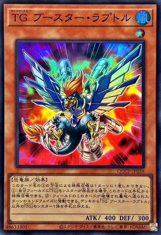 QCCP-JP038 TG 噴射猛禽 (亮面)