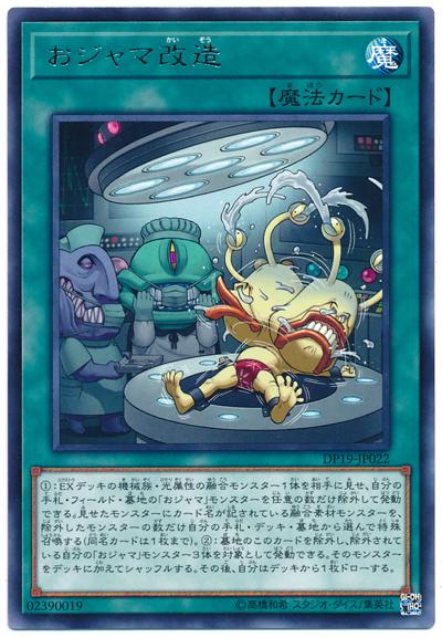 DP19-JP022 搗蛋改造 (銀字)