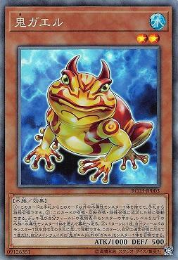 RC03-JP003 鬼青蛙 (雕鑽)