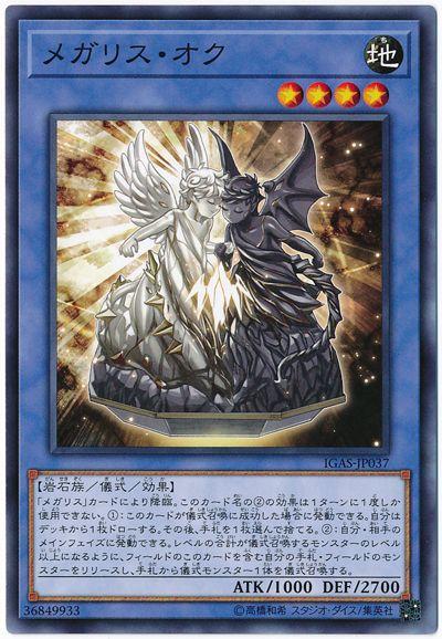 IGAS-JP037 巨石像 太陽天使 (普卡) 1011