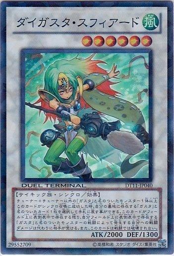 DT11-JP040 DTC4-JP054 大薰風氣圈法師 (碎鑽亮面)