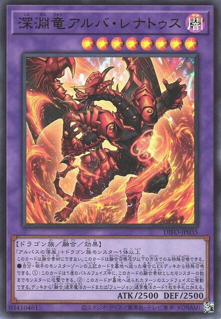 DIFO-JP035 深淵龍 白化再生 (金亮) 1108