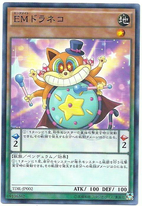 TDIL-JP002 EM 娛樂夥伴 銅鑼貓 (普卡) 909