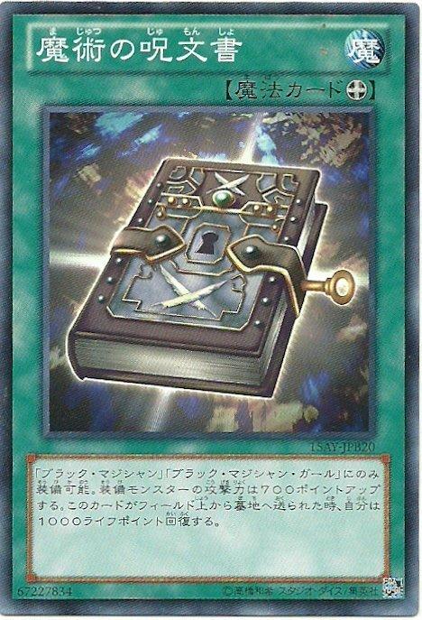 15AY-JPB20 TP06-JP010 魔術的咒文書 魔術咒文書 (普卡)