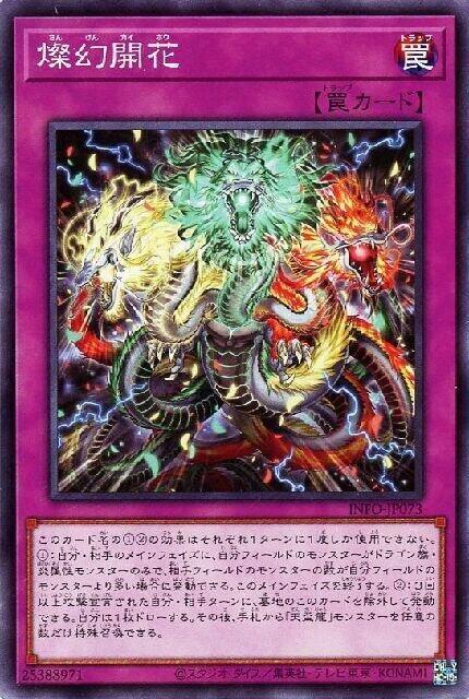 INFO-JP073 燦幻開花 (普卡)1205