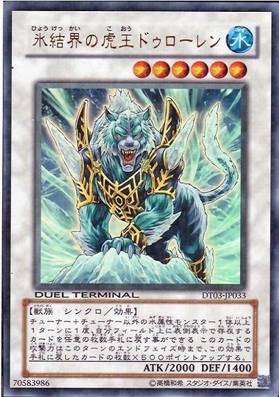 DT03-JP033 DTC1-JP083 冰結界的虎王 多樓蘭 機台卡 (金亮點鑽)