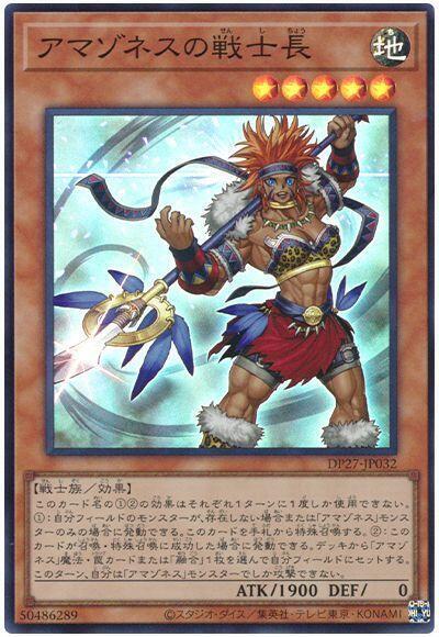 DP27-JP032 亞馬遜的戰士長 (亮面)