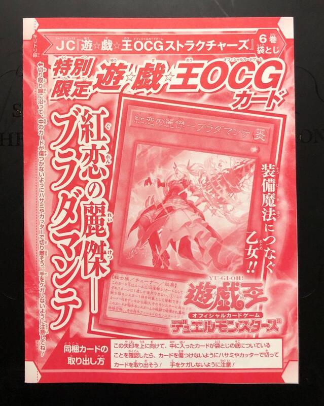 YO06-JP001 紅戀的麗傑布拉達曼特 漫畫 含紙袋未折