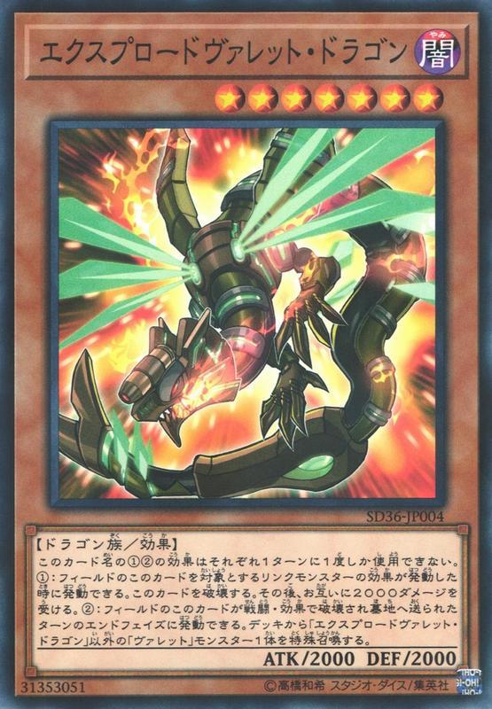 SD36-JP004 爆破彈丸龍 (普鑽)
