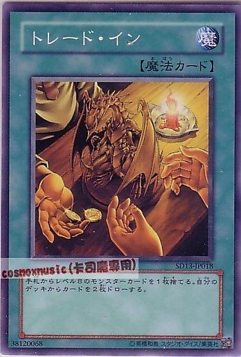 SD13-JP018 SD25-JP026 交易進行(上怪交易八抽 龍抽 普卡