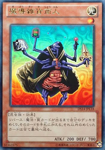 DS14-JPL18 魔法雜貨商人(金亮)