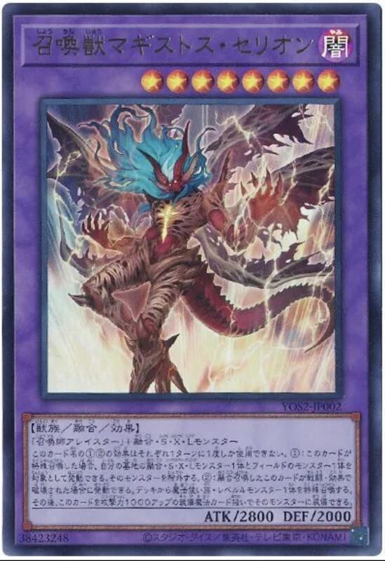 YOS2-JP002 召喚獸 大賢者聖獸 (金亮) 含紙袋未拆